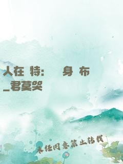 人在奧特：剛變身歐布