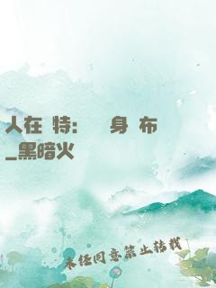 人在奧特：剛變身歐布