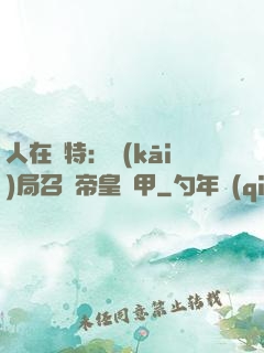 人在奧特：開(kāi)局召喚帝皇鎧甲