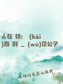 人在奧特：開(kāi)局貝利亞