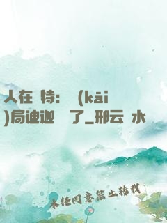 人在奧特：開(kāi)局迪迦殺瘋了