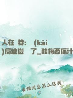 人在奧特：開(kāi)局迪迦殺瘋了