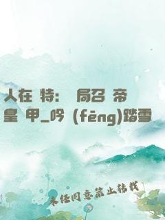 人在奧特：開局召喚帝皇鎧甲