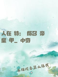 人在奧特：開局召喚帝皇鎧甲