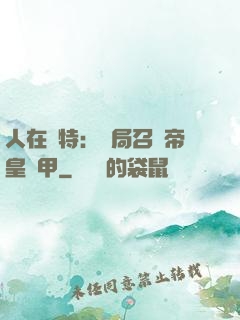人在奧特：開局召喚帝皇鎧甲