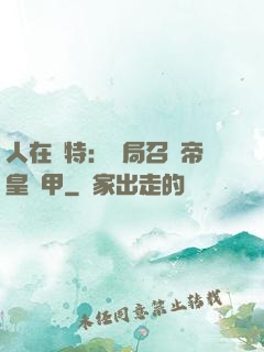人在奧特：開局召喚帝皇鎧甲