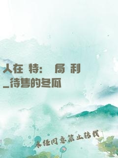 人在奧特：開局貝利亞