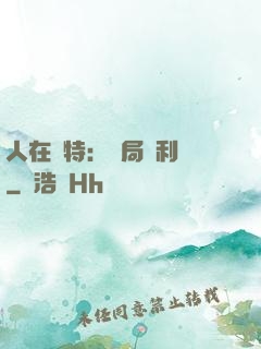 人在奧特：開局貝利亞