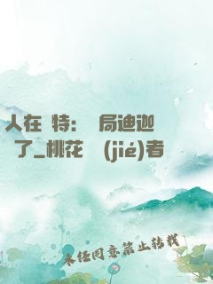 人在奧特：開局迪迦殺瘋了