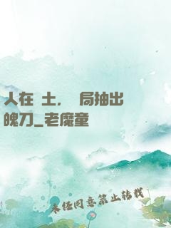人在廢土，開局抽出斬魄刀