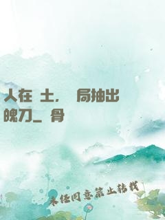 人在廢土，開局抽出斬魄刀