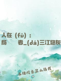 人在復(fù)蘇：開局單殺馭詭者