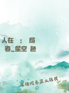 人在復蘇：開局單殺馭詭者