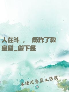 人在斗羅，開局炸了教皇殿