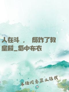 人在斗羅，開局炸了教皇殿