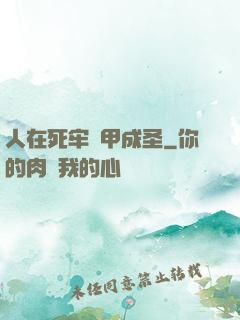人在死牢馬甲成圣
