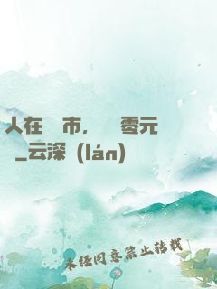 人在紐倫市，剛剛零元購