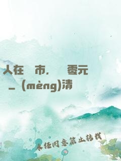 人在紐倫市，剛剛零元購