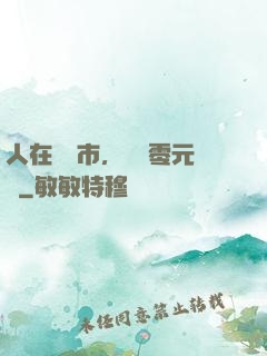 人在紐倫市，剛剛零元購