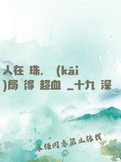 人在龍珠，開(kāi)局獲得傳超血脈
