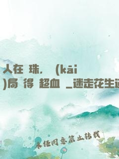人在龍珠，開(kāi)局獲得傳超血脈