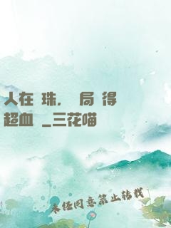 人在龍珠，開局獲得傳超血脈