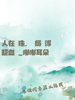 人在龍珠，開局獲得傳超血脈