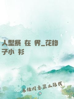 人型暴龍在異界