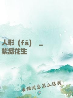 人形發(fā)動機