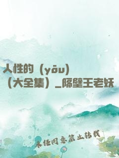 人性的優(yōu)點（大全集）