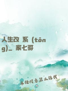 人生改寫系統(tǒng)