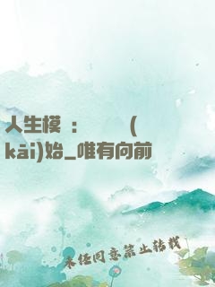 人生模擬：從鑒寶開(kāi)始