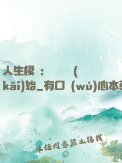 人生模擬：從鑒寶開(kāi)始