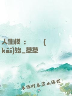 人生模擬：從鑒寶開(kāi)始