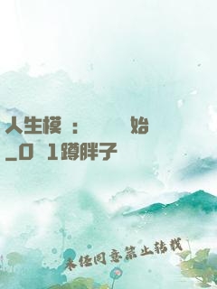 人生模擬：從鑒寶開始