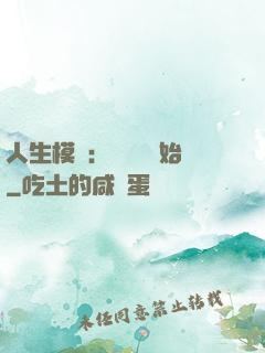 人生模擬：從鑒寶開始