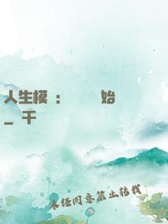 人生模擬：從鑒寶開始