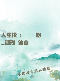 人生模擬：從鑒寶開始