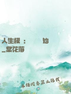人生模擬：從鑒寶開始
