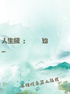 人生模擬：從鑒寶開始