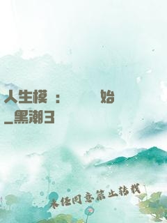 人生模擬：從鑒寶開始