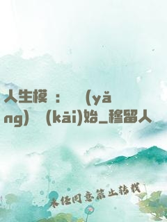 人生模擬：從養(yǎng)豬開(kāi)始