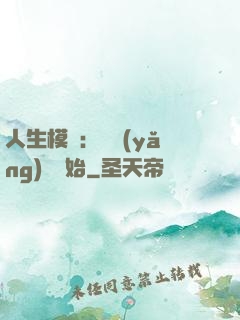 人生模擬：從養(yǎng)豬開始