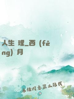 人生處理