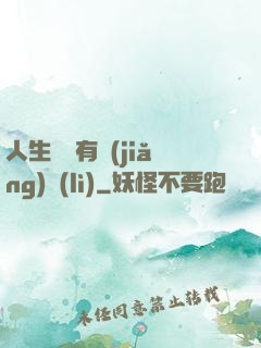 人生處處有獎(jiǎng)勵(lì)
