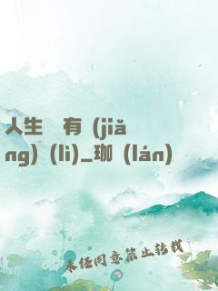 人生處處有獎(jiǎng)勵(lì)