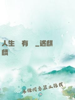 人生處處有獎勵