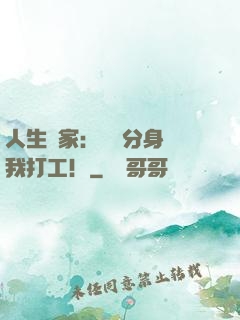 人生贏家：億萬分身給我打工！