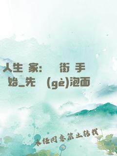 人生贏家：從撲街寫手開始
