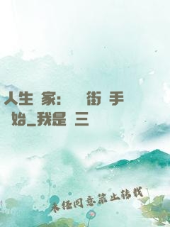 人生贏家：從撲街寫手開始